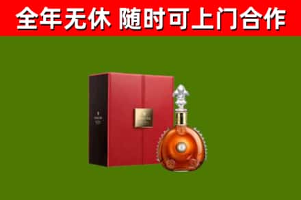 个旧回收路易十三